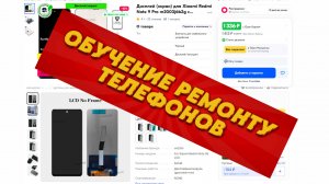 Курсы по ремонту телефонов