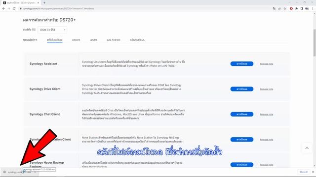 01) การ Download / ติดตั้ง และการใช้งาน Synology Assistant смотреть онлайн