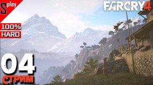 Far Cry 4 на 100% (HARD) - [04-стрим] - Собирательство и доп задания