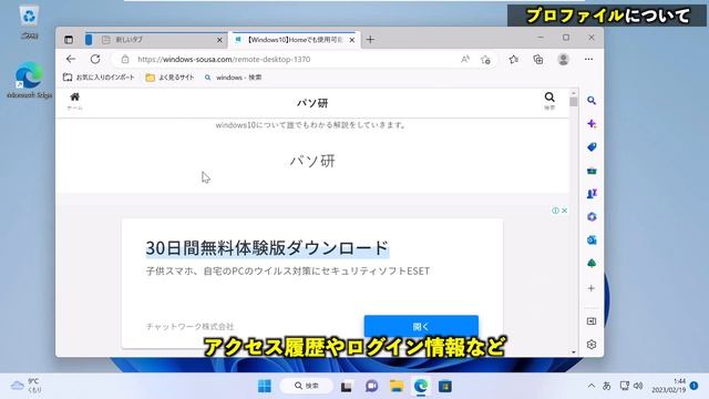 MicrosoftEdgeの使い方・基本操作【Windows 11】 смотреть онлайн
