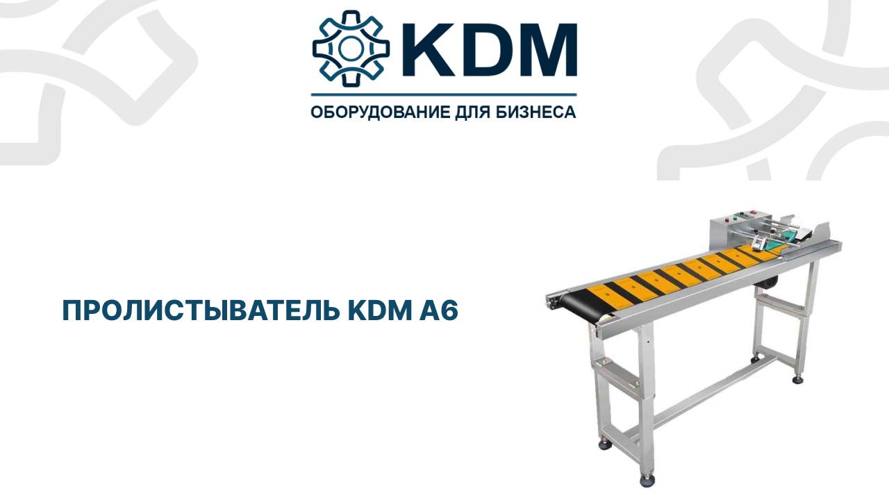 Пролистыватель KDM A6 смотреть онлайн