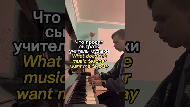 ЧТО МЕНЯ ПРОСЯТ СЫГРАТЬ НА ПИАНИНО/ЧТО ИГРАЮ Я… #shorts смотреть онлайн