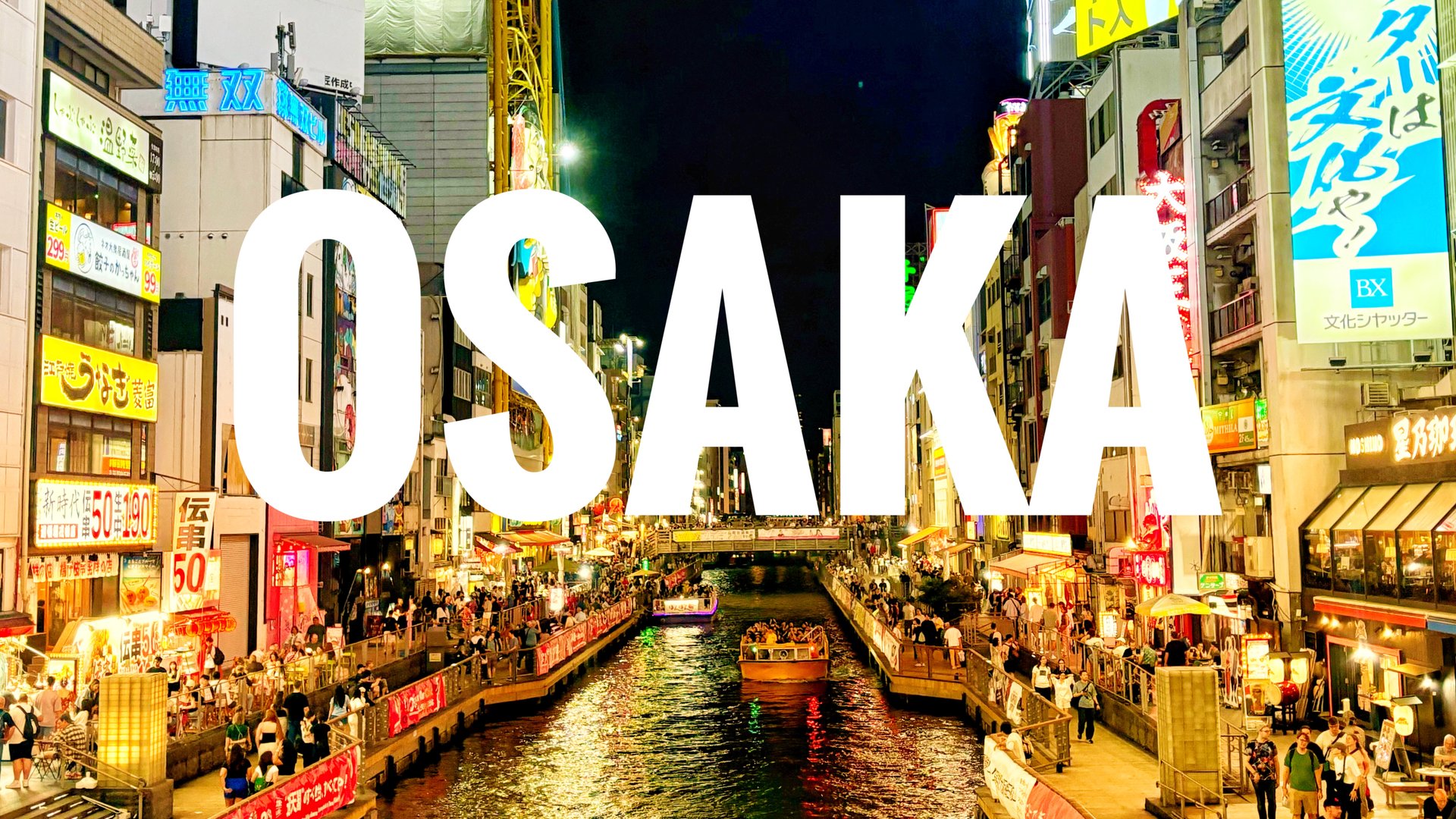 Осака (замок Осака, Умеда скай, Дотонбори, рынок Куромон)