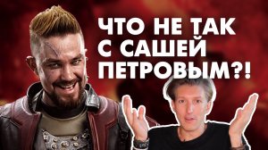 Что не так с Сашей Петровым? / Обзор на фильм «Сто лет тому вперед»