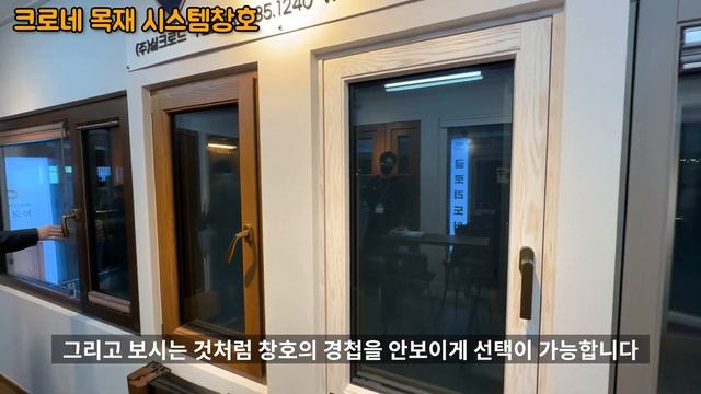 독일식 원목 시스템 창호 (경향하우징페어) German-style wooden system windows смотреть онлайн