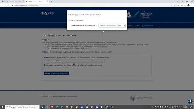Βήμα 6: Έκδοση ψηφιακού πιστοποιητικού ψηφιακής υπογραφής με windows- Κατάστημα τεχνολογίας ΣΚΑΡΛΑΣ смотреть онлайн