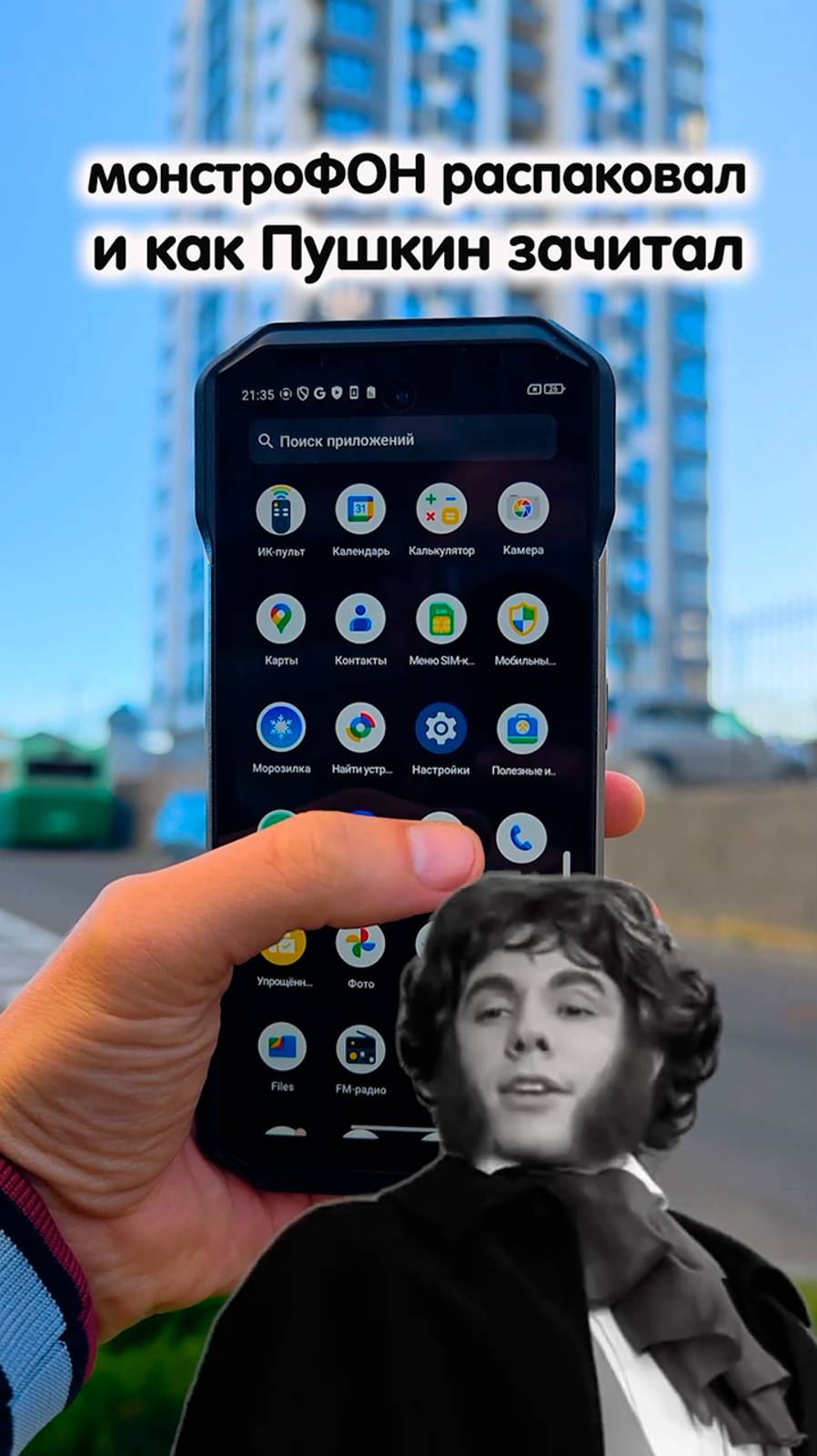 МонстроФОН распаковал и как Пушкин зачитал смотреть онлайн