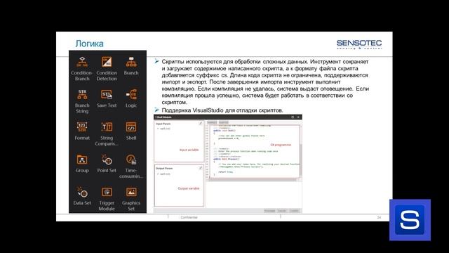 Вебинар СЕНСОТЕК по продукции Hikrobot, ПО VisionMaster (22/03/2024) смотреть онлайн