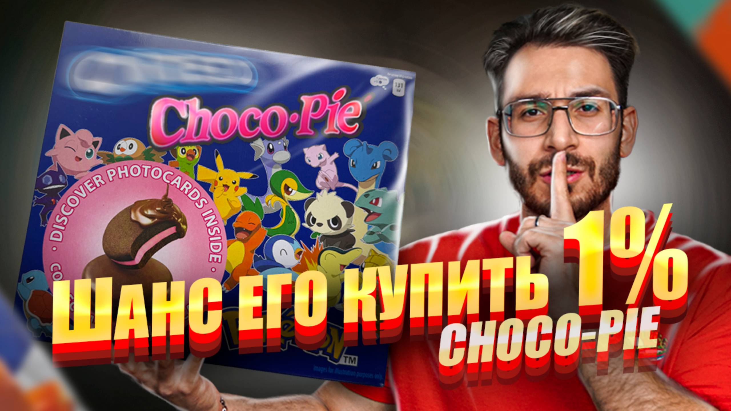 Пробую САМЫЙ РЕДКИЙ Чокопай! смотреть онлайн