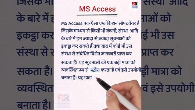 MS Accesss in hindi। ms access क्या है?। смотреть онлайн