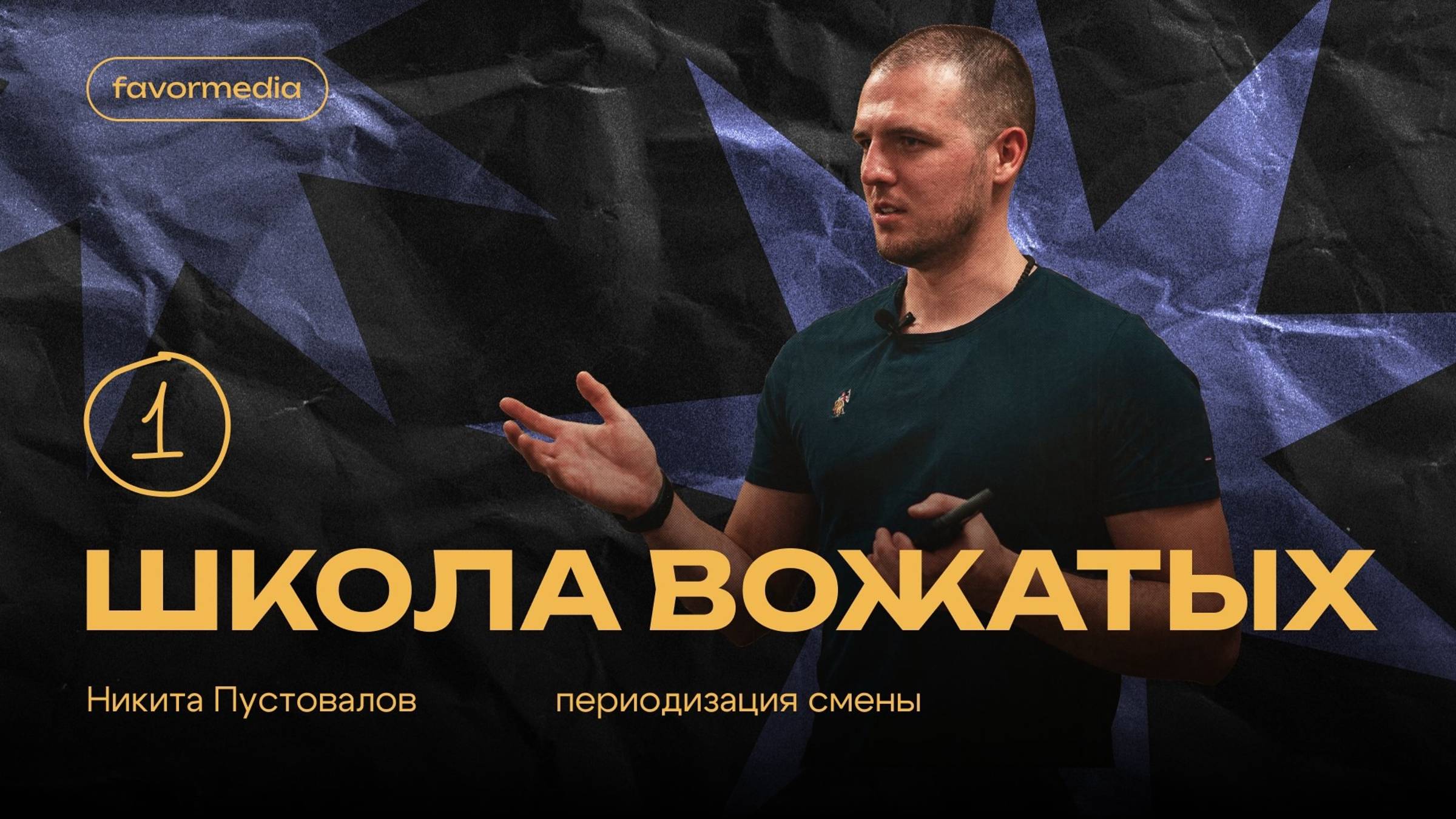 Школа вожатых 1.«Вожатые VS начало смены: кто кого» смотреть онлайн