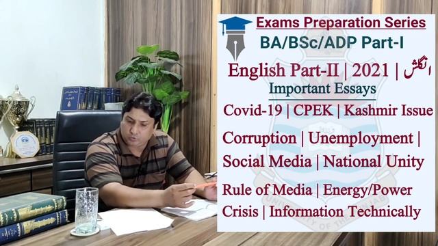 Guess Paper English & Details Discussion | BSc/ADP Part-II | Annual Exams 2022 | Punjab University. смотреть онлайн