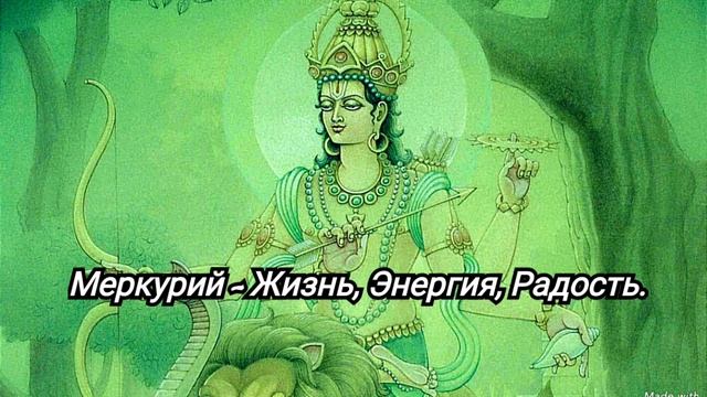 ⚡Полезная МАНТРА УДАЧИ, ВЕЗЕНИЯ, и НАЧИНАНИЙ🔥 Красивая МЕДИТАЦИЯ 🧘 ПЛАНЕТА МЕРКУРИЙ - СРЕДА смотреть онлайн