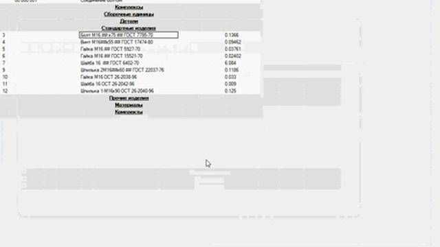 Простановки редактирование позиции на болтовом соединении смотреть онлайн