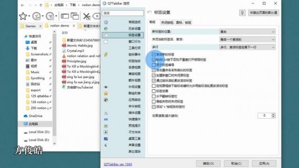 高效！用标签分页管理文件夹：QTTabBar 新版支持Windows 11 / 档案总管外掛 / 电脑装机必备软件推荐