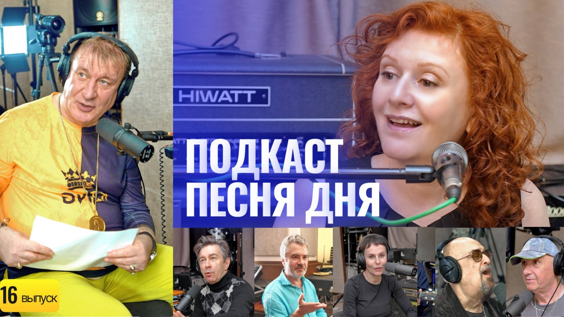 Подкаст Маши Кац «Песня дня» - Сергей Пенкин