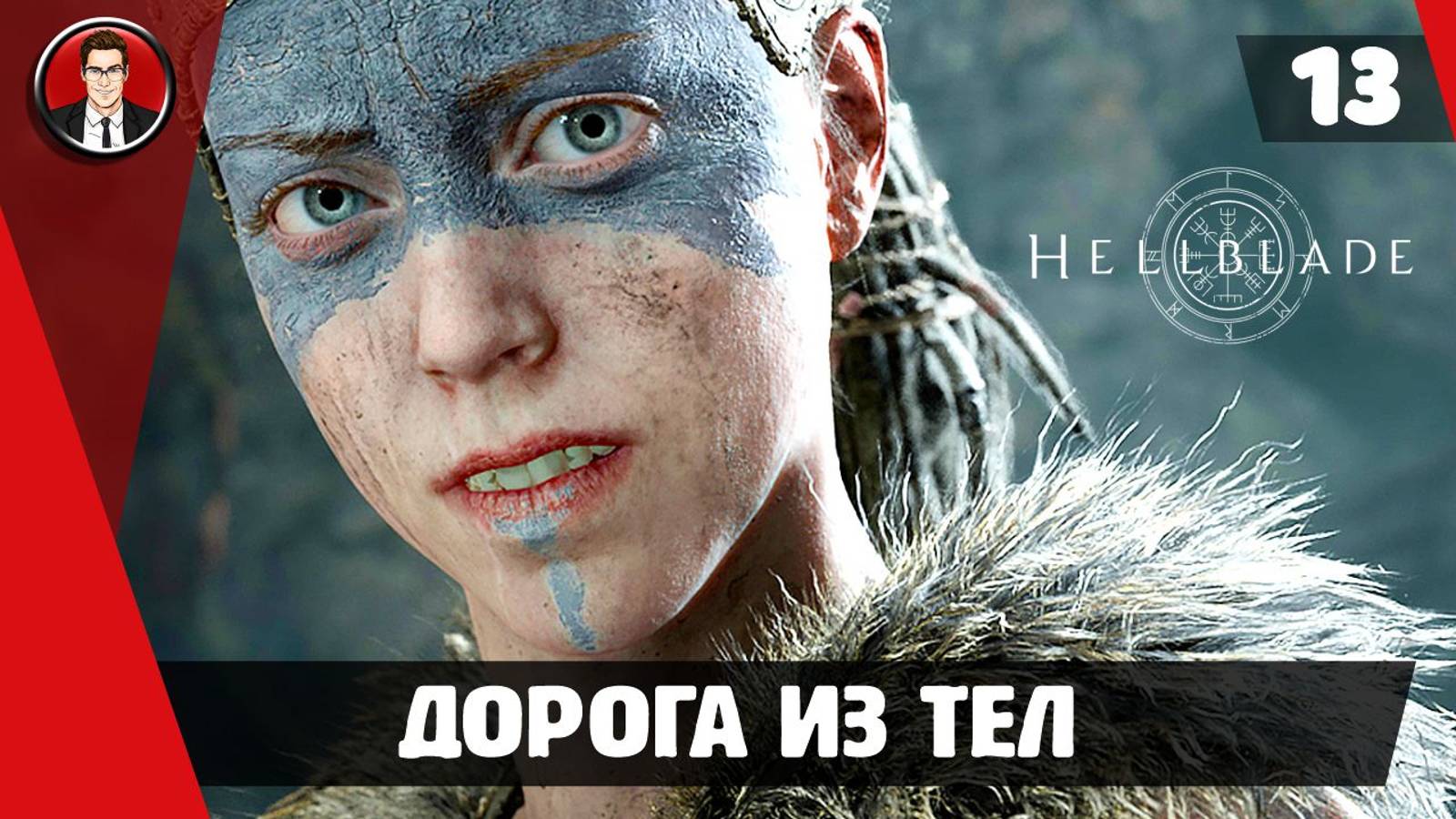 Прохождение Hellblade Senua's Sacrifice ► #13 Дорога из тел ● РУССКАЯ ОЗВУЧКА ● [БЕЗ КОММЕНТАРИЕВ] смотреть онлайн