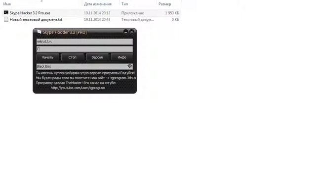 Skype Hacker смотреть онлайн