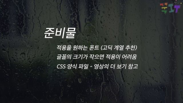 Windows도 탈굴림체 | 크롬 폰트 변경법 (stylus) смотреть онлайн