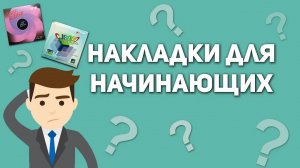 НАКЛАДКИ ДЛЯ НОВИЧКОВ. Лучшие накладки для начинающих теннисистов. Настольный теннис 2021.