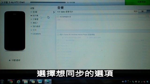 教學：HTC手機利用同步軟體備份(HTC Sync) смотреть онлайн