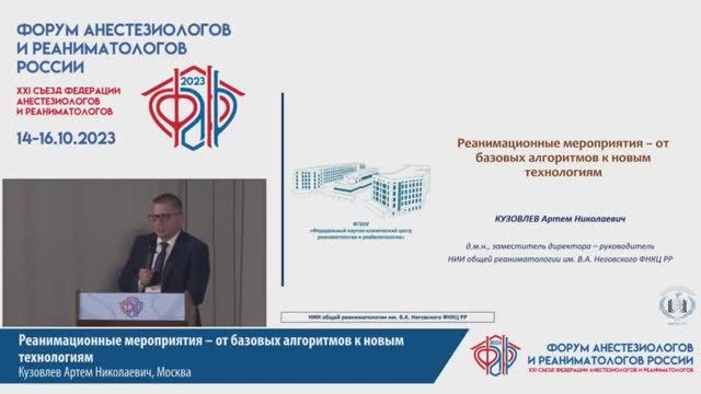 Реанимационные мероприятия – от базовых алгоритмов к новым технологиям смотреть онлайн