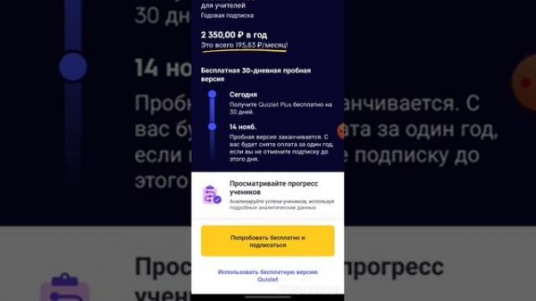 Как зарегистрироваться в Quizlet с телефона