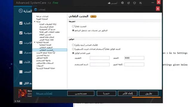 تفعيل مدئ الحياة Advanced System Care 7. 4 Final смотреть онлайн