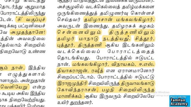 இயல் 7 | 10th புதிய புத்தகம் தமிழ் | உரைநடை - சிற்றகல் ஒளி - 2019 10th New Tamil text Book lesson смотреть онлайн