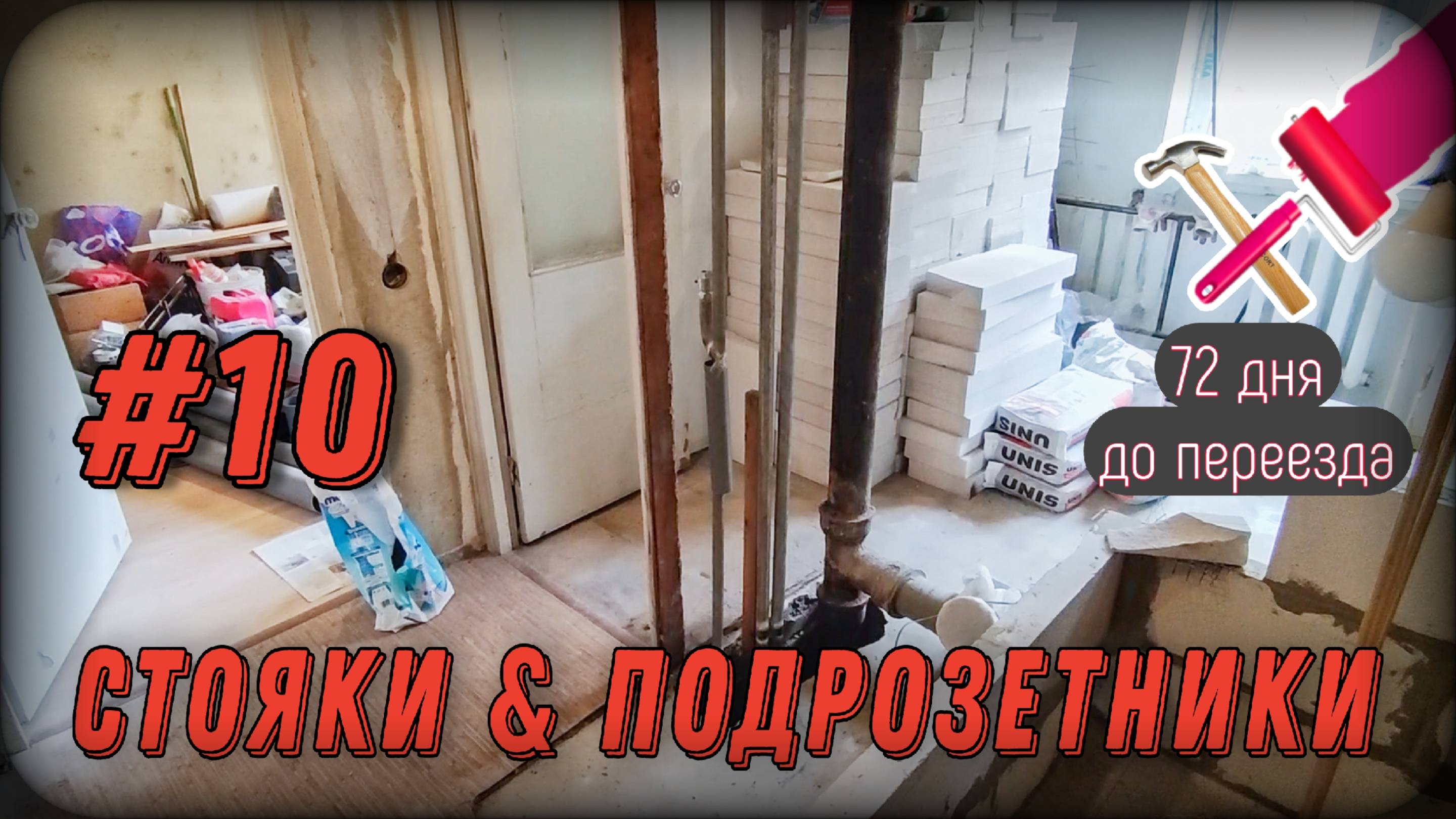 Ремонт продолжается |Канализация и подрозетники | Архив смотреть онлайн