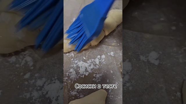 Сосиска в тесте смотреть онлайн