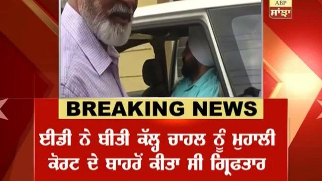 Breaking: ED gets 7 days remand of Jagjit Singh Chahal in PMLA case смотреть онлайн
