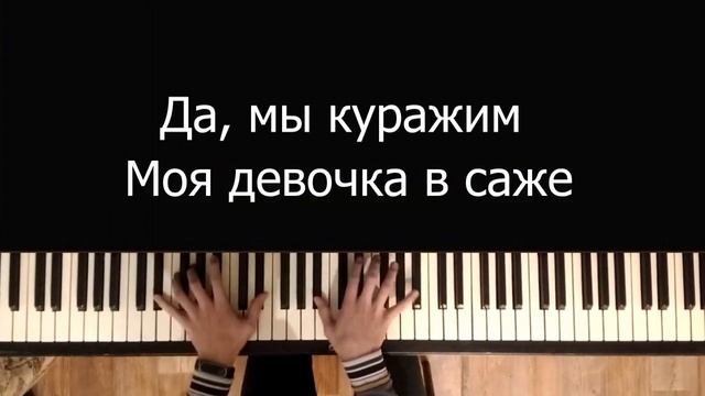 Emmanuil - Хали Гали | Караоке |Нна пианино | Как играть?