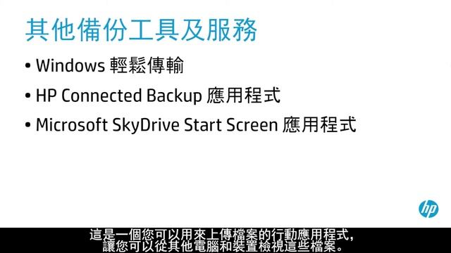 在搭載 Windows 8.1 的 HP 電腦中備份檔案 смотреть онлайн