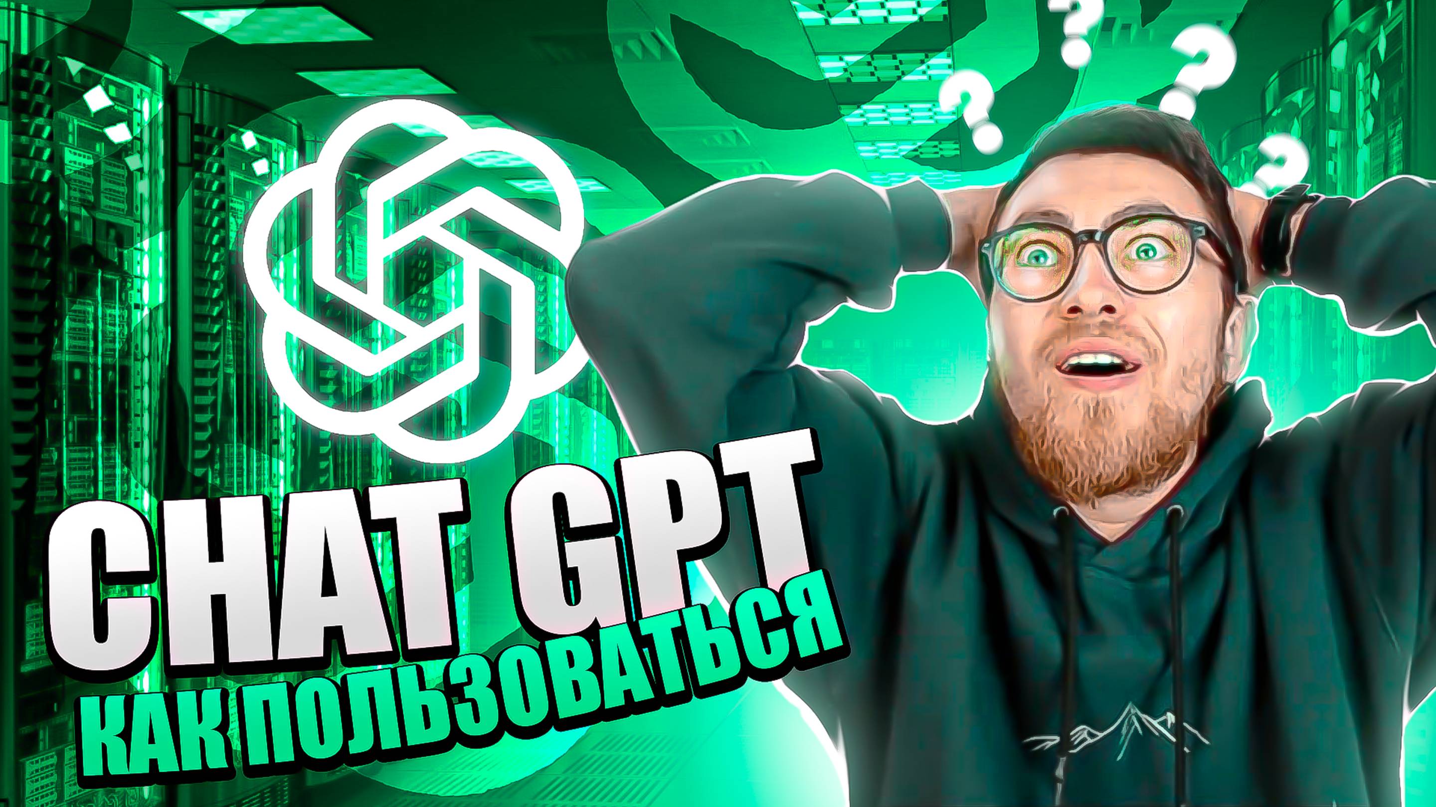 ChatGPT: Регистрация и Разбор с Примерами || #chatgpt