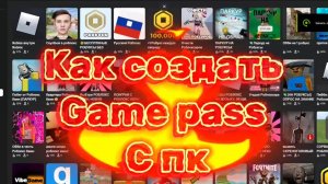 Как создать game pass в Roblox с компьютера