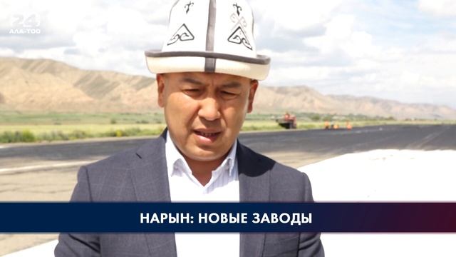 Нарын: Новые заводы смотреть онлайн