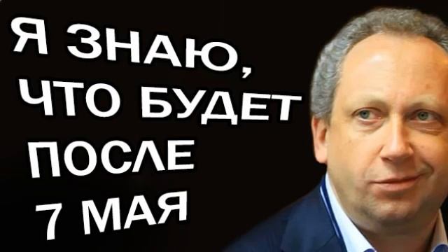 Слава Рабинович - Я ЗHAЮ, ЧTO БУДET ПOCЛE 7 MAЯ... смотреть онлайн