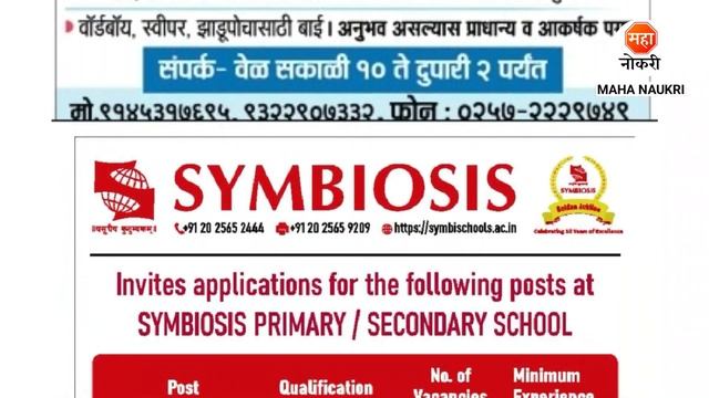 महाराष्ट्रात 2430+ जागांसाठी भरती 2024 | Symbiosis School Jobs | Faculty Job Vacancy | Private Job смотреть онлайн