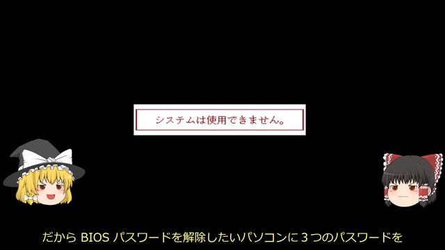 富士通パソコンのBIOSパスワードをPythonスクリプト使って解除していくよ！今回は４台で確認。