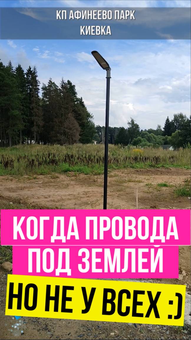 Когда сделал проводку под землей, а соседи не стали смотреть онлайн