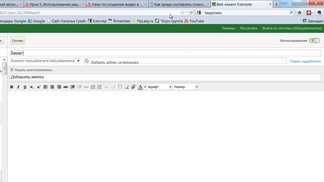 Урок №1 по Evernote смотреть онлайн
