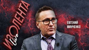 Евгений Минченко: как менялся Владимир Путин и его образ на протяжении политической карьеры?