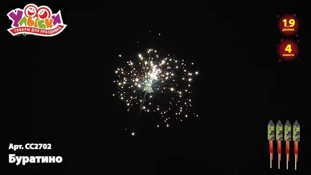 СС2702 Буратино смотреть онлайн