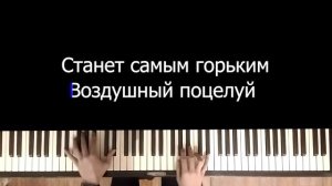 Незабудка - Тима Белорусских | Караоке | Пианино | Ноты