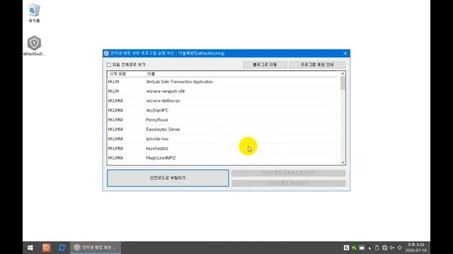 인터넷 뱅킹 보안 프로그램 모두 중지시키기 이블록뱅킹 eBlockBanking смотреть онлайн