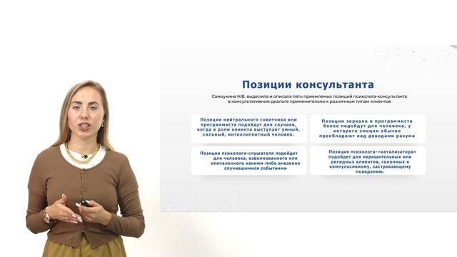 Позиции консультанта смотреть онлайн