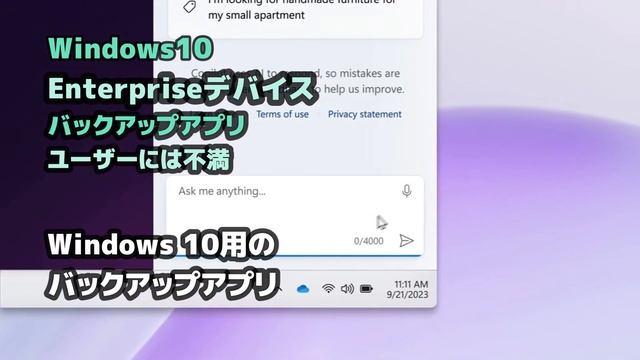 Windows10●Enterpriseデバイス●バックアップアプリ●ユーザーには不満 смотреть онлайн