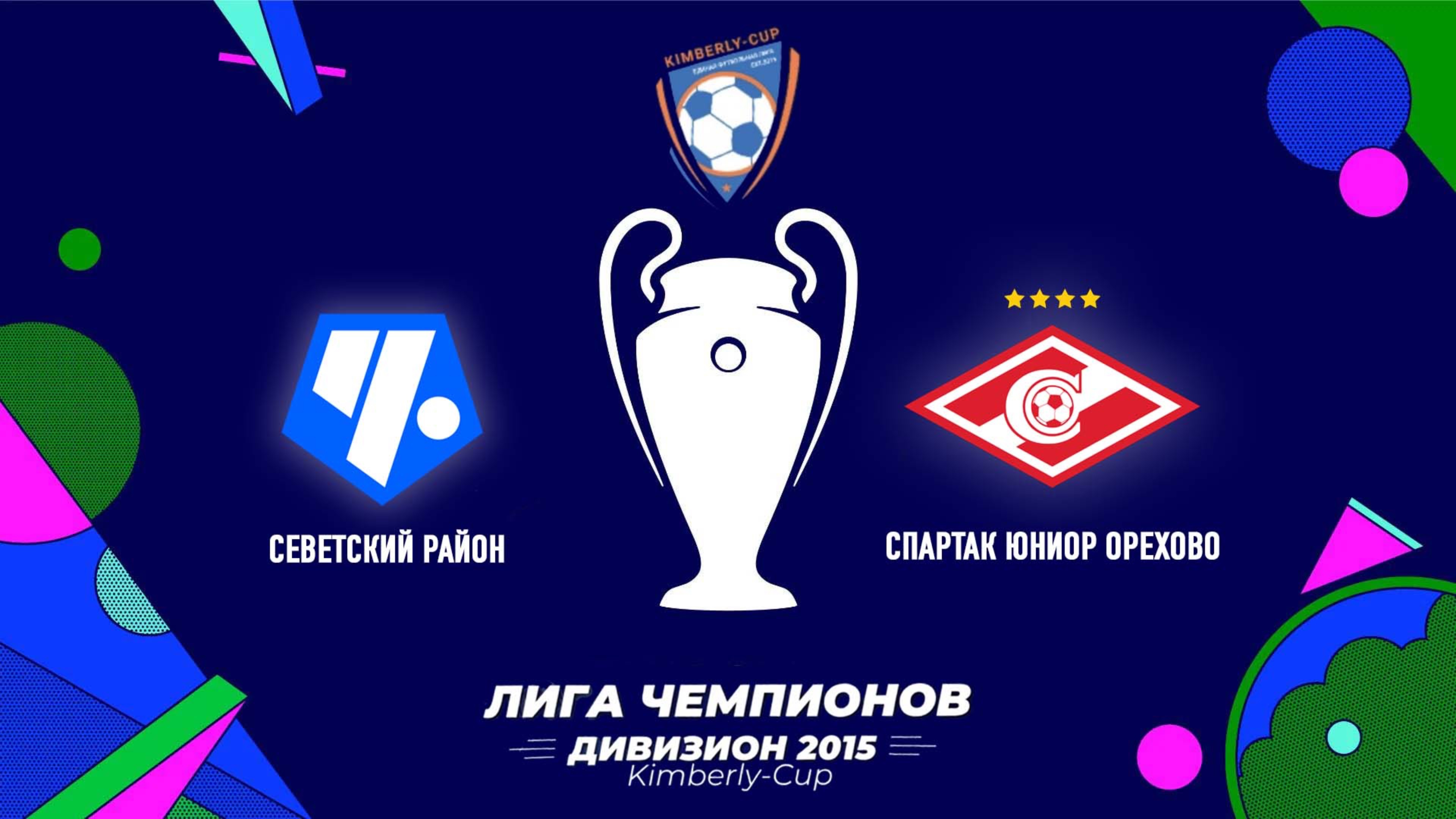 Советский район vs Спартак Орехово (Начало 10.10.2024 в 12-20) смотреть онлайн