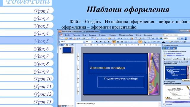 Електронний підручник PowerPoint 2003 смотреть онлайн